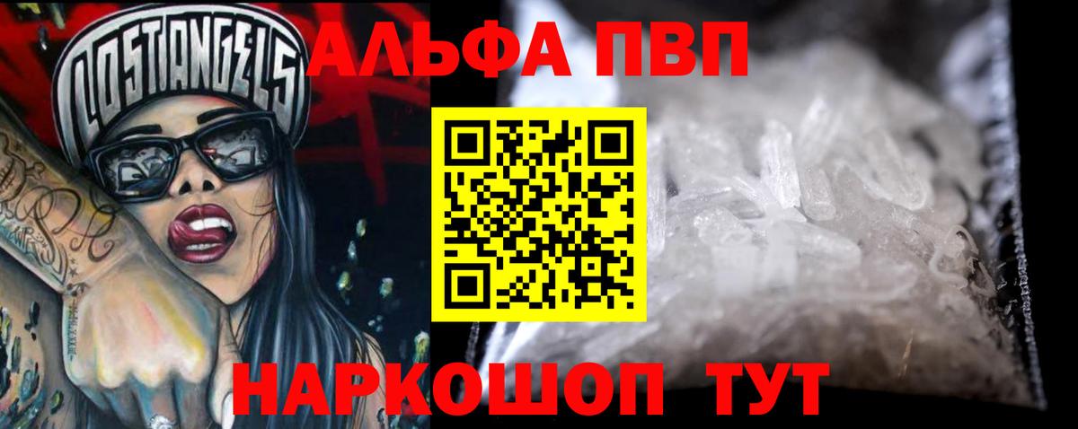 Крымск  APVP СК  Альфа ПВП  Alpha PVP Соль  Alpha-PVP крисы CK  Вход с VPN 