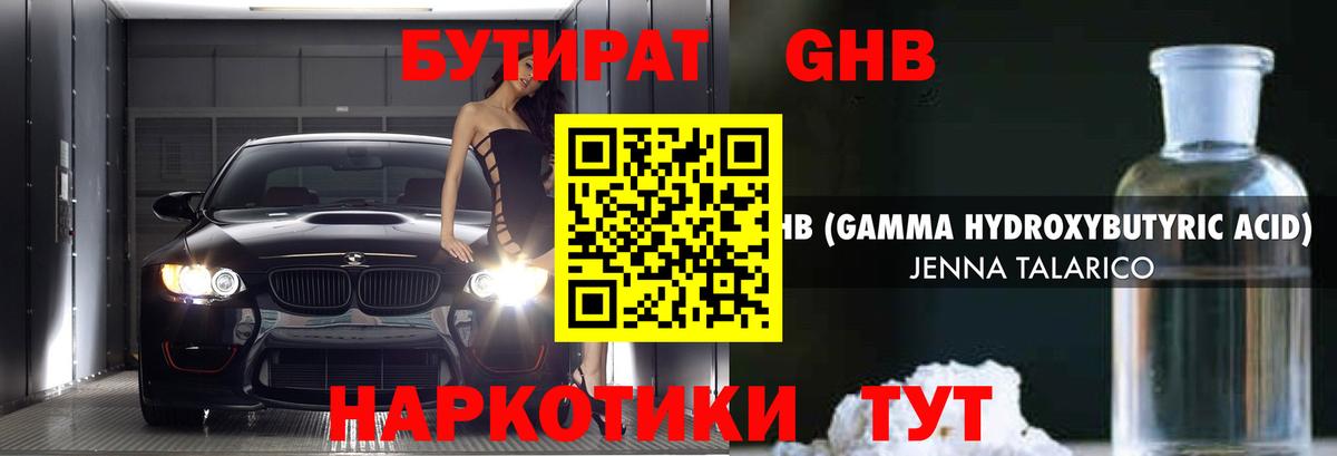 Бутират 1.4BDO Крымск