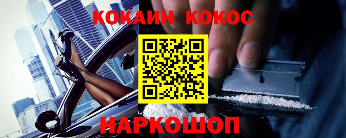 КОКАИН FishScale  Вход с VPN  Кокаин  Крымск 