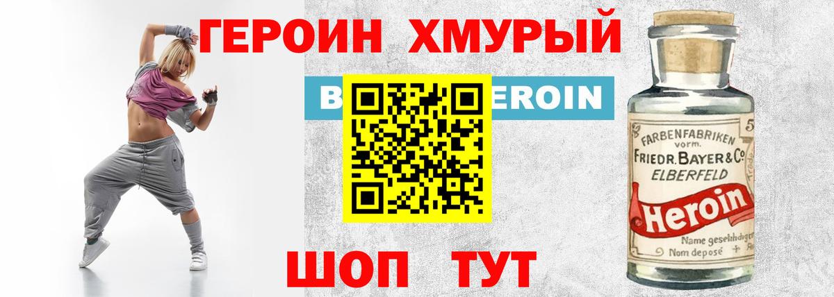 ГЕРОИН гречка  Вход с VPN  Героин  Крымск 