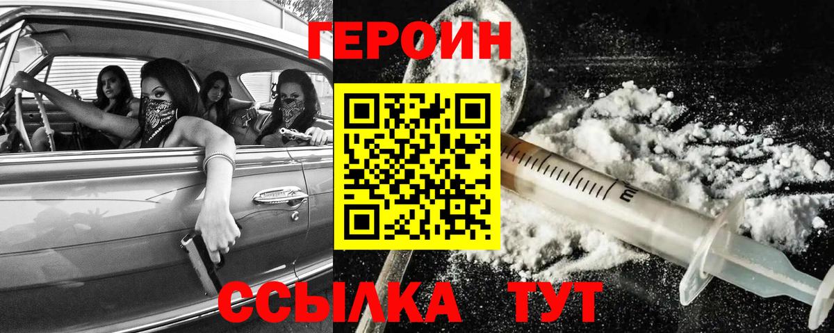 ГЕРОИН Heroin Крымск