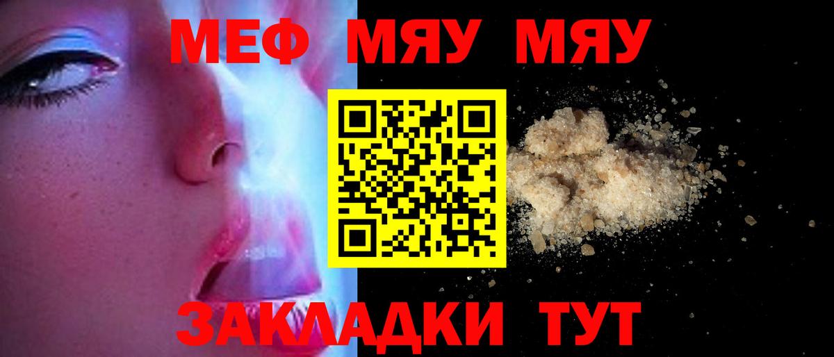 МЕФ  Меф мяу мяу  МЯУ-МЯУ  Вход с VPN  МЯУ-МЯУ мяу мяу  Крымск 