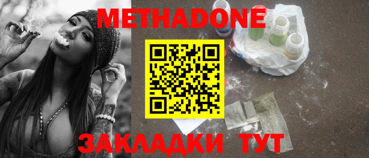 МЕТАДОН кристалл Крымск