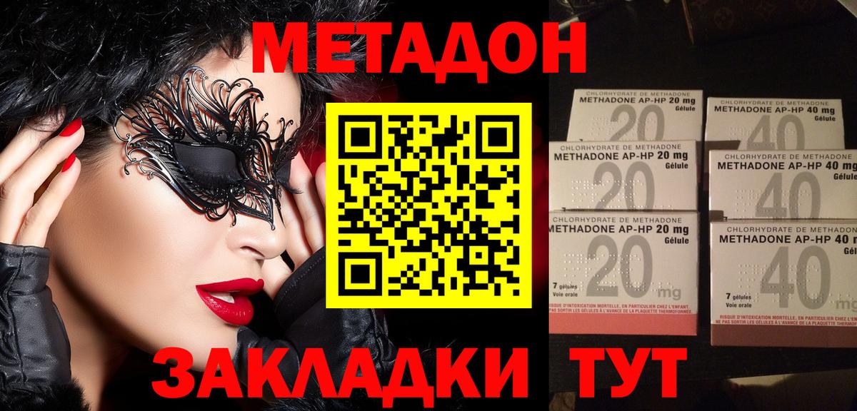 Метадон мёд  Метадон methadone  Вход с VPN  Крымск 