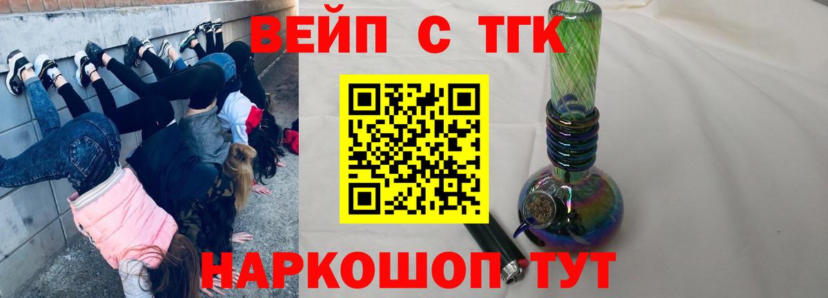 Крымск  наркота  Вход с VPN  Дистиллят ТГК вейп 
